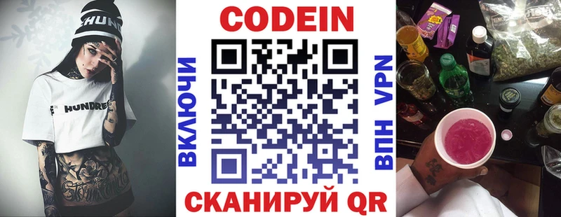 купить ОМГ ОМГ ТОР Codein Purple Drank Тимашёвск